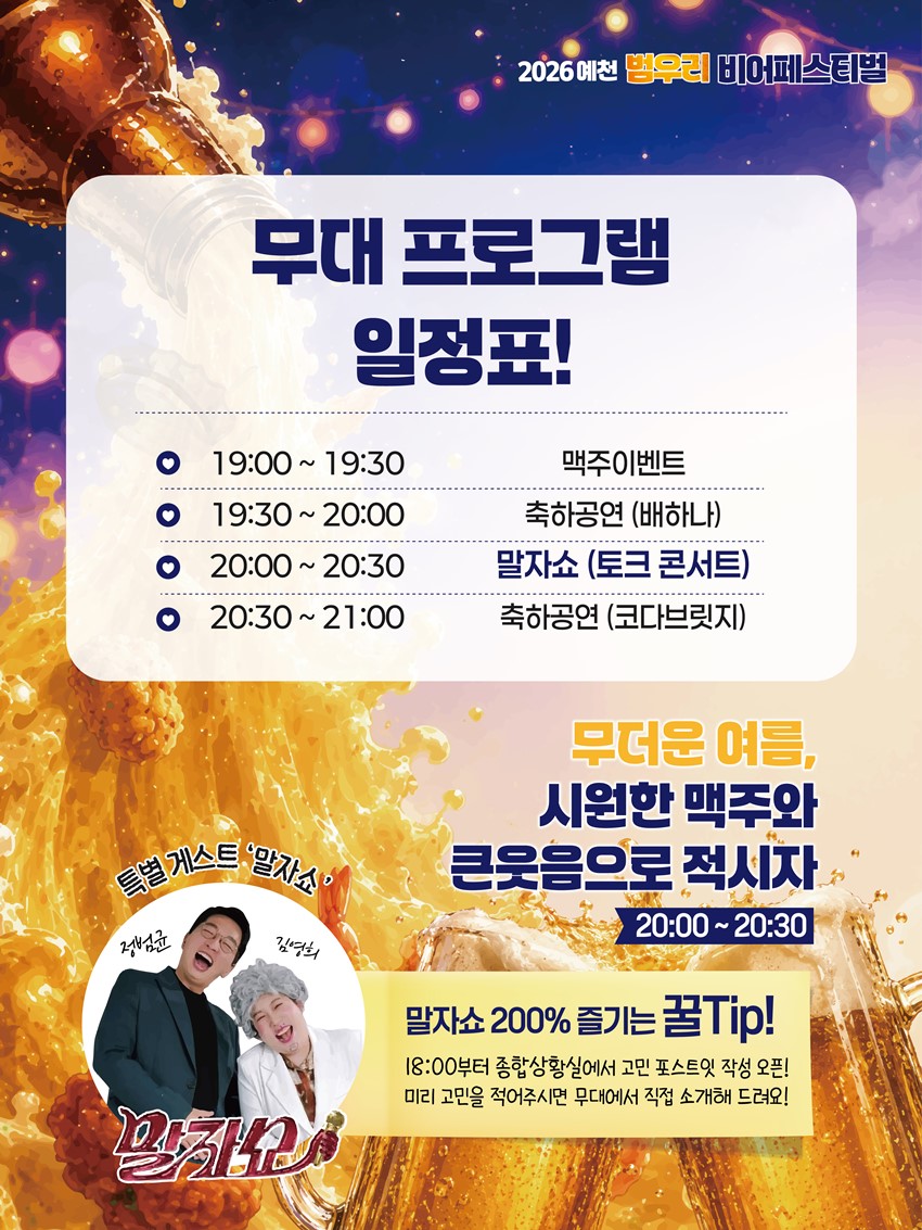 2.2026 예천 범우리 비어페스티벌 개최 안내!